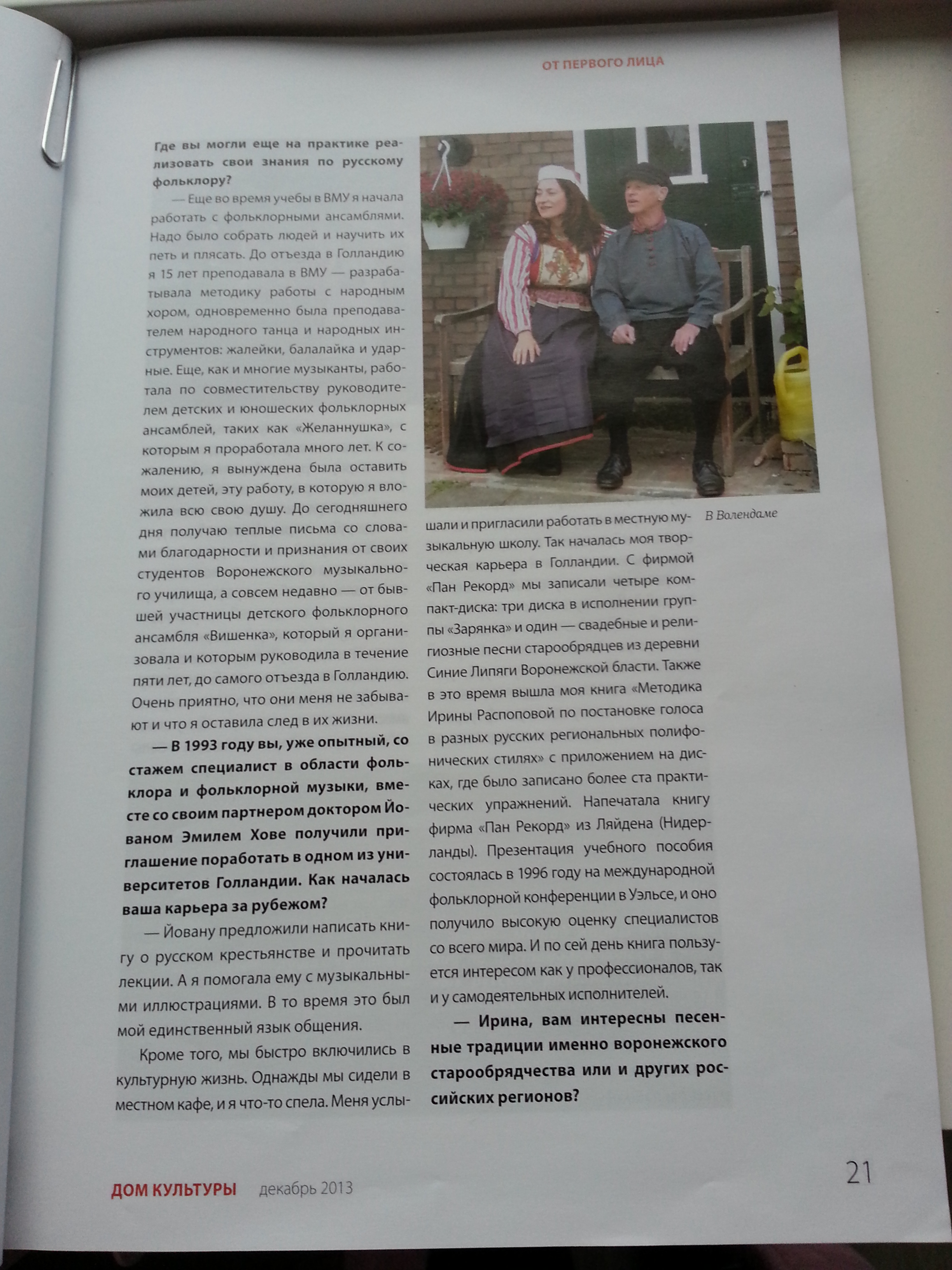 tijdschrift "Huis van cultuur" dec. 2013 Moskou. Irina Raspopova: Överal propagandeer ik echte folklore muziek van Rusland"
