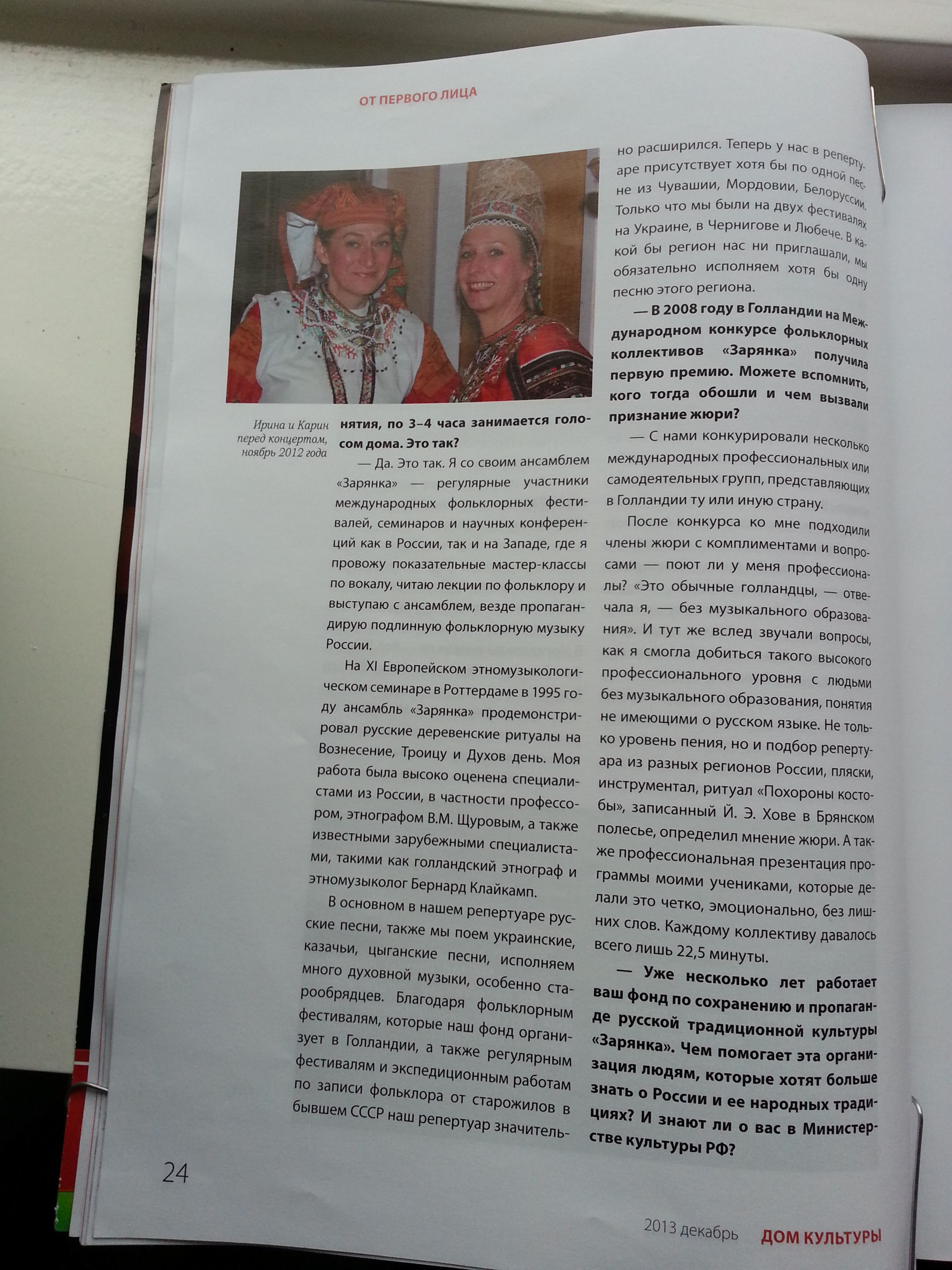 tijdschrift "Huis van cultuur" dec. 2013 Moskou. Irina Raspopova: Overal propagandeer ik echte folklore muziek van Rusland"